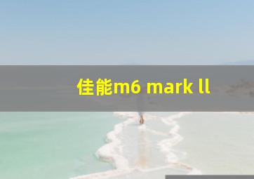 佳能m6 mark ll